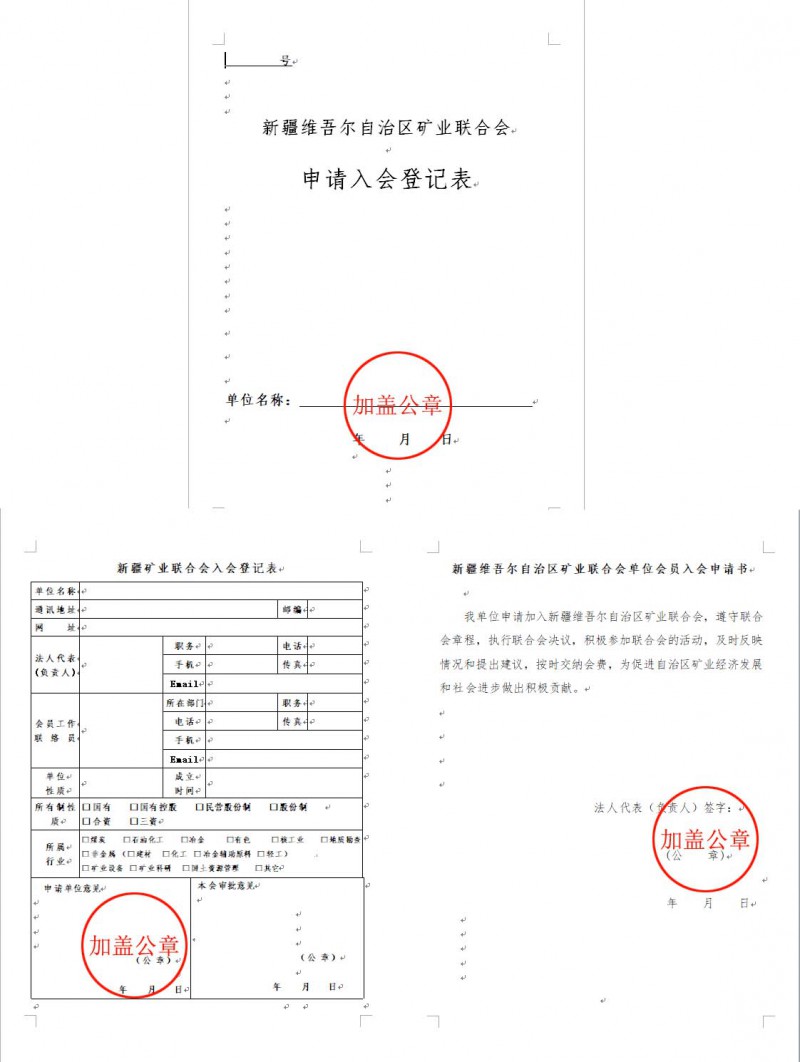 入會(huì)登記表_示例